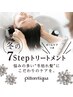 ☆髪も頭皮も☆トリートメント+ヘッドスパ(30分クレンジング付)　+　カット