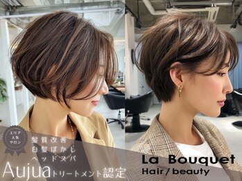 La Bouquet 大垣店【ラブーケ】髪質改善/縮毛矯正/白髪ぼかし/ヘッドスパ/ブリーチ