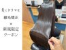 【新規/梅雨対策】[縮毛矯正×髪質改善]+ 美髪Tr  ￥21500　髪にドラマを。
