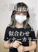 前髪インナーカラーホワイトグレージュ小顔イメチェン黒髪