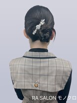 アールエーサロン モノクロ 虎ノ門(RA SALON モノクロ)&nbsp;【推し活ヘア】タイトカチモリヘア