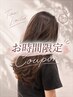 【18時以降予約限定】カット+aujuaトリートメント4step ￥9090→￥6480