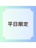 『髪質改善』　酸熱トリートメントのみ　￥7700