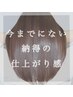 【カットなし】髪質改善縮毛矯正+ブロー