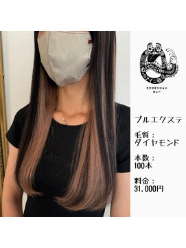 エクステンション キュー(extension Q) プルエクステ/ダイヤモンド毛質52cm(胸下)