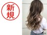 【お悩みクーポン】　透明感カラー+立体感ハイライト+サロンケアTR