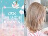新生活応援★【平日限定】ブリーチオンカラー+トリートメント