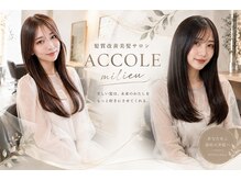 アコレ ミリュー 南草津店(ACCOLE milieu)