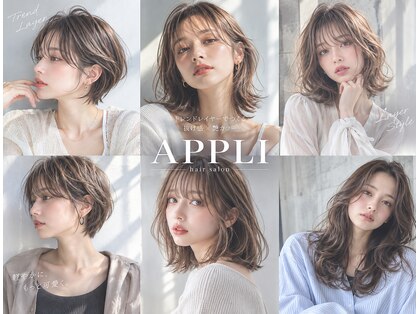 ヘアサロン アプリ(hair salon APPLI)の写真