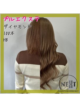 プルエクステのお店ネクスト(NEXT) #プルエクステ #エクステ #シールエクステ#東京エクステ