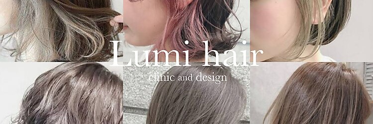 ルミヘアー 県庁藤江店(Lumi hair)のサロンヘッダー