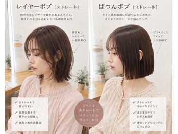 シンセリティ 宮崎市恒久店(Sincerity)の写真/感動の仕上がり!髪質改善縮毛矯正ストレートで自信あふれる毎日を演出◎