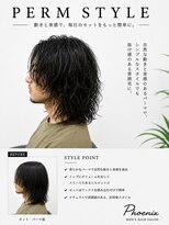 フェニックス(PHOENIX)&nbsp;無造作パーマ