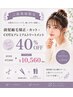前髪のクセ悩みに◎前髪縮毛矯正+カット+COTA TR 40%OFF