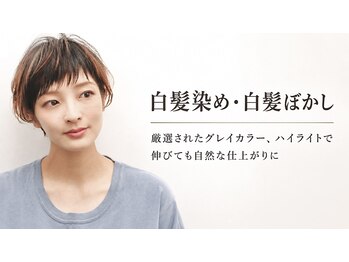 ユージュアル(THE USUAL)の写真/明石駅3分。白髪ぼかし・ブリーチ・ハイライトグレイカラーでオシャレな白髪染めと丁寧なカウンセリング☆
