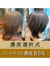 【野川限定】白髪ぼかし20%OFF!/カット×ハイライト/ローライト×イルミナ