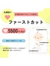 【札幌初!?】ファーストカット(名前入り記念プレート付☆)