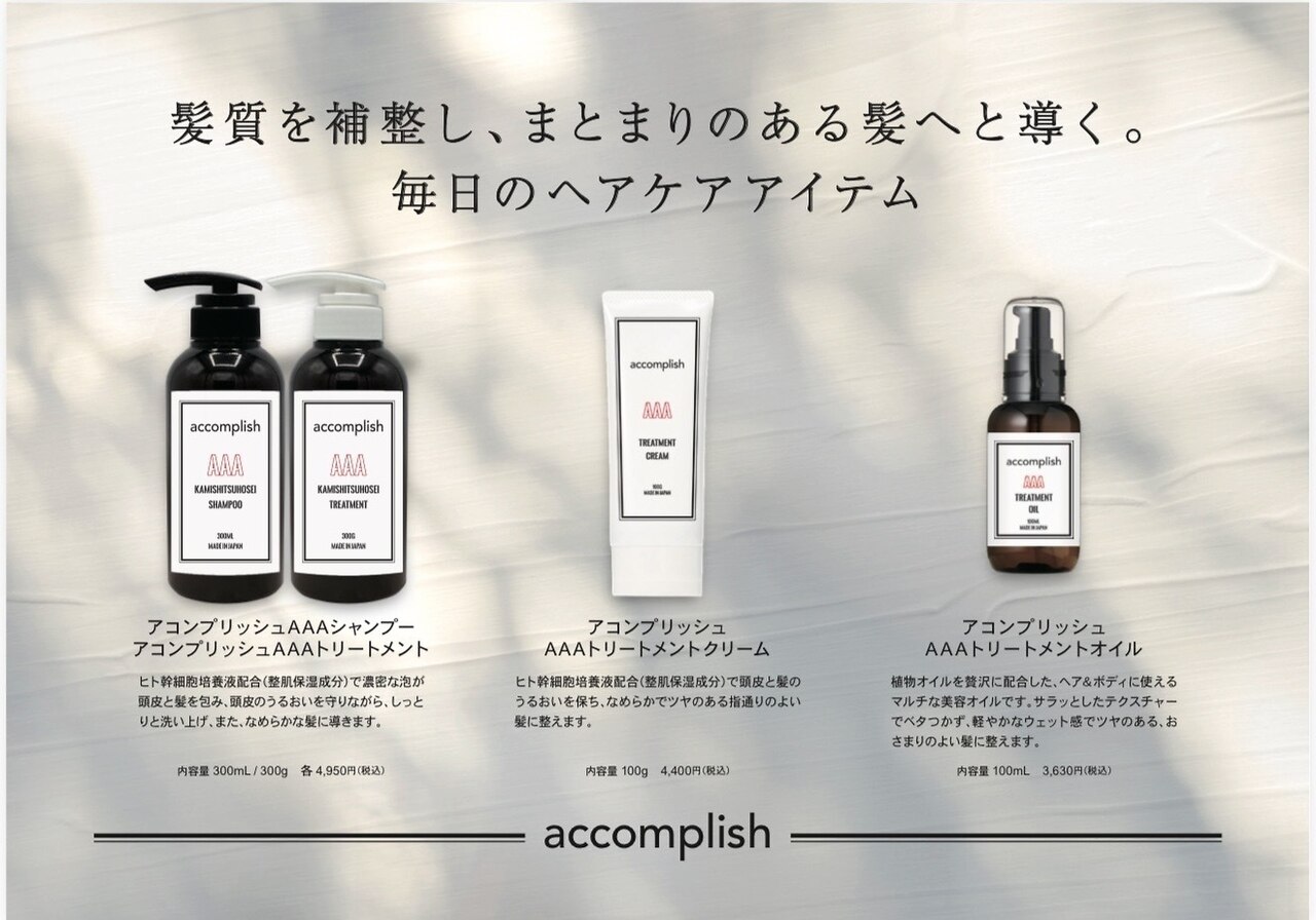 アコンプリッシュ 代官山 恵比寿(accomplish)｜ホットペッパービューティー