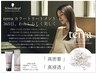 【白髪が気になる方】カット+カラー+クレイカラートリートメント(お持ち帰り)