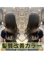 ポラリス(Polaris) 透明感カラー 髪質改善カラー