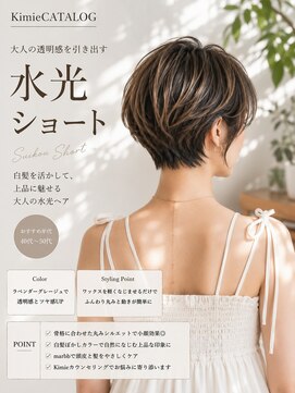 キミエルーム(Kimie Room) 水光白髪ぼかしショート/寝屋川/KimieRoom