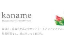 GLOWのトリートメント【Kanameトリートメント】おススメ度★★★★☆