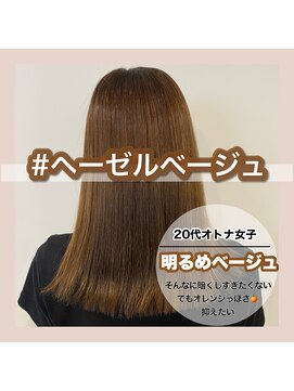 アールヘアー(ar hair) 【三浦直美】オトナの可愛いヘーゼルベージュ