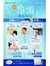 【人気No.2】【始めました！超爽快♪】冷頭メンズカット☆極冷グッズ付♪