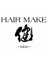 Hair Make 健 ~Ken~ 【ヘアメイク ケン】