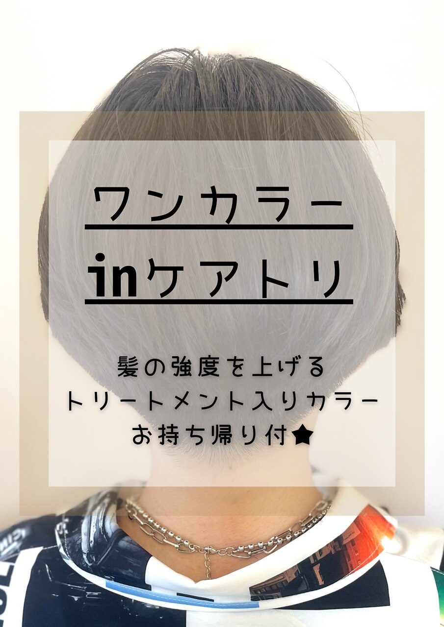 【伸ばし中の方にもオススメ★】originalケアカラー\9700