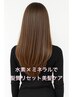 【ツヤと透明感の美髪カラー×髪質リセット美髪ケア】一回で実感！極上ケア