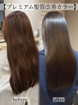 プルネ 藤枝(Plune) ダメージによるうねり、広がりが気になる方へ!髪質改善カラー