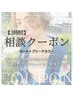 【ご相談３時間クーポン】ブリーチが必要か分からない方はこちら￥8500～