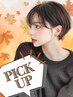 【秋のオススメ】カット+カラー+ハホニコトリ(白髪染めOK) →￥13,500→￥7,900