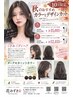 10月限定/秋のおすすめカラーとデザインカット/Aコース¥15,015~