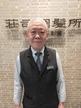 荘司調髪所&nbsp;尼田 俊雄