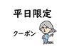 【平日限定】オーガニックハーブカラー+トリートメント　¥9,350-→¥8,420-