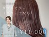 【6月特別企画☆井川指名】　ブリーチなしダブルカラー　￥11,000