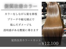 アトリア 横浜(Atria)の雰囲気（髪質改善カラーで極上の美髪体験を♪【髪質改善/縮毛矯正/横浜】）
