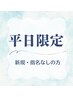  【平日・新規限定】　カット＋オーガニックカラー＋シルクＴｒ  ￥10000