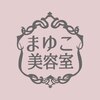 まゆこ美容室のお店ロゴ