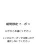 期間限定クーポンは以下からお選びください！