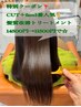カット＋ダントツ人気の超高濃度水素髪質改善トリートメント14500円→11500円