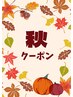 【☆AUTUMNクーポン☆２０％オフ】カラー+髪質改善Aujua掛け合わせTR