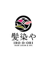 カミソメヤイロドリ(髪染やIRO-D-ORI) IRO-D-ORI スタッフ