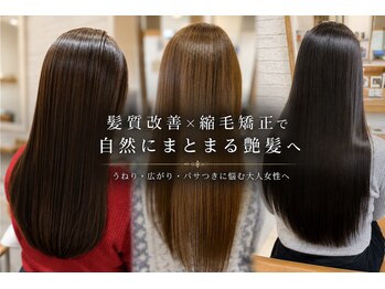 アピッシュココ(apish coco)の写真/【トレッサ横浜内】くせ、ボリュームを抑えつつ自然に仕上がる縮毛矯正◇ハンドブローでまとまる髪に！