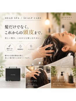 碧の音(aonone)の写真/【極上頭皮ケア】頭皮用化粧水の循環かけ流し×marbb×至福のスパ◇美髪を育む頭皮へ