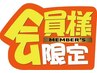サブスク会員様専用【頭皮改善＆メンテナンスコース】