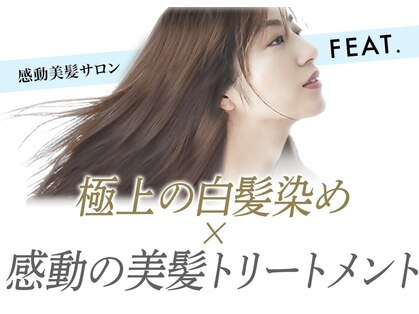 感動美髪サロンFEAT.池袋の写真