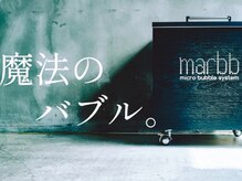ナノバブル発生システム『marbb（マーブ）』を使用し髪や頭皮への負担を軽減☆